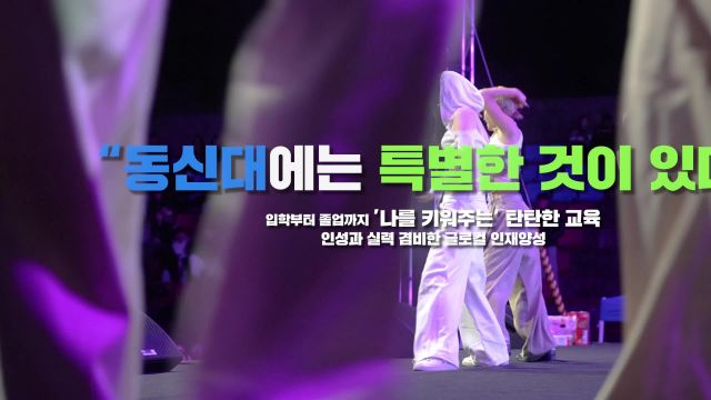 2024 동신대 가을