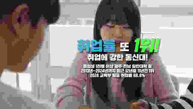 2025 동신대학교 겨울